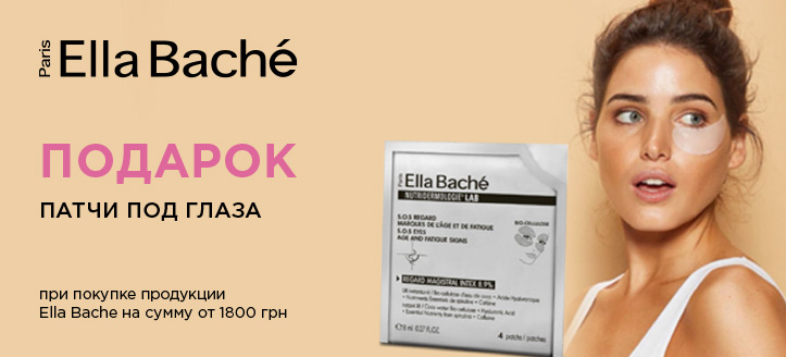 Акция от Ella Bache